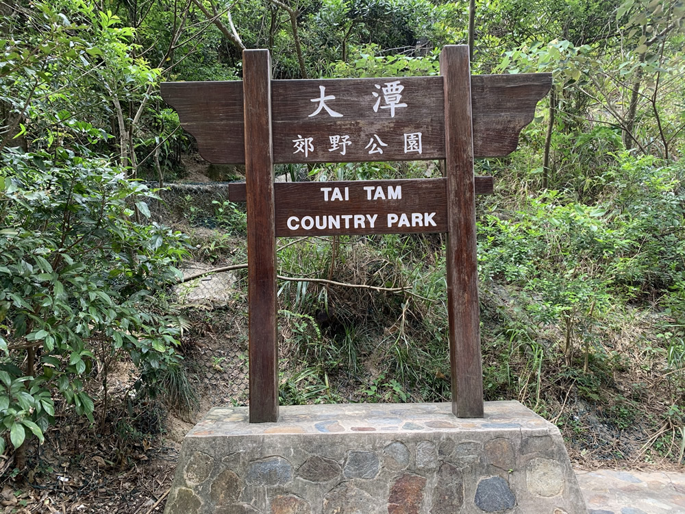 Tai Tam Country Park photo1